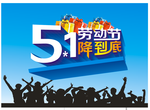 51劳动节