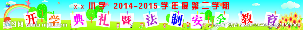 散学典礼