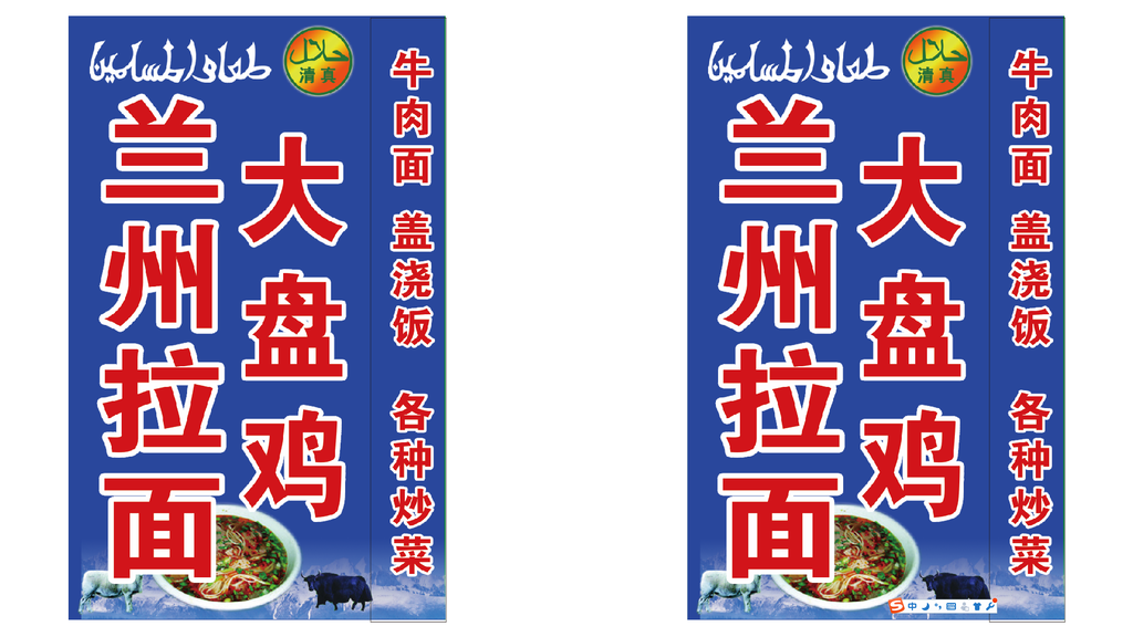 兰州拉面大盘鸡灯箱