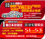 汽车品牌团购会家居建材装修材