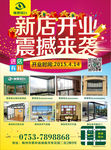 新店开业