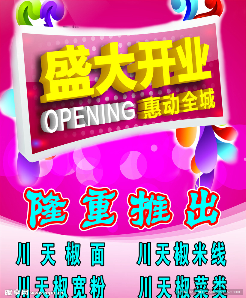 盛大开业