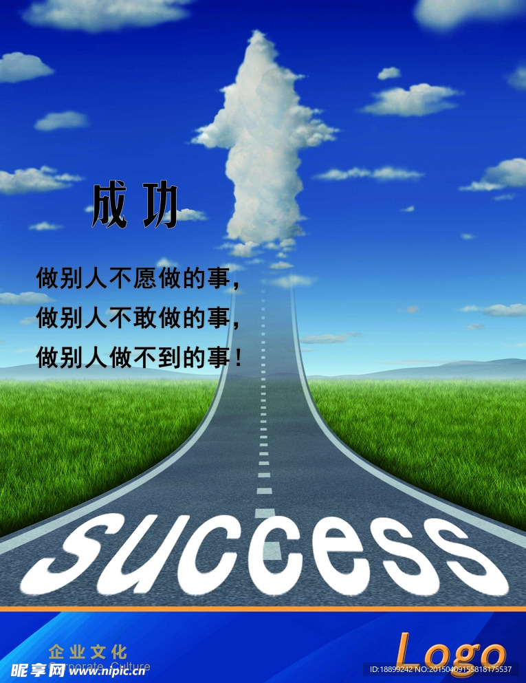 成功