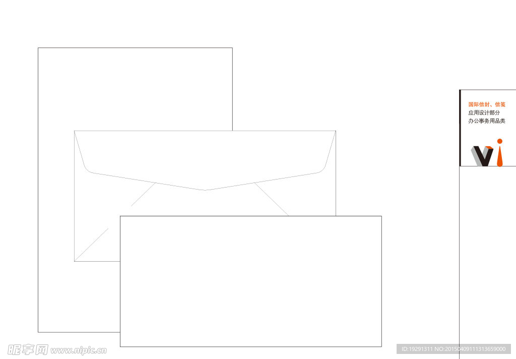 国际信封信笺设计