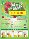 特卖会