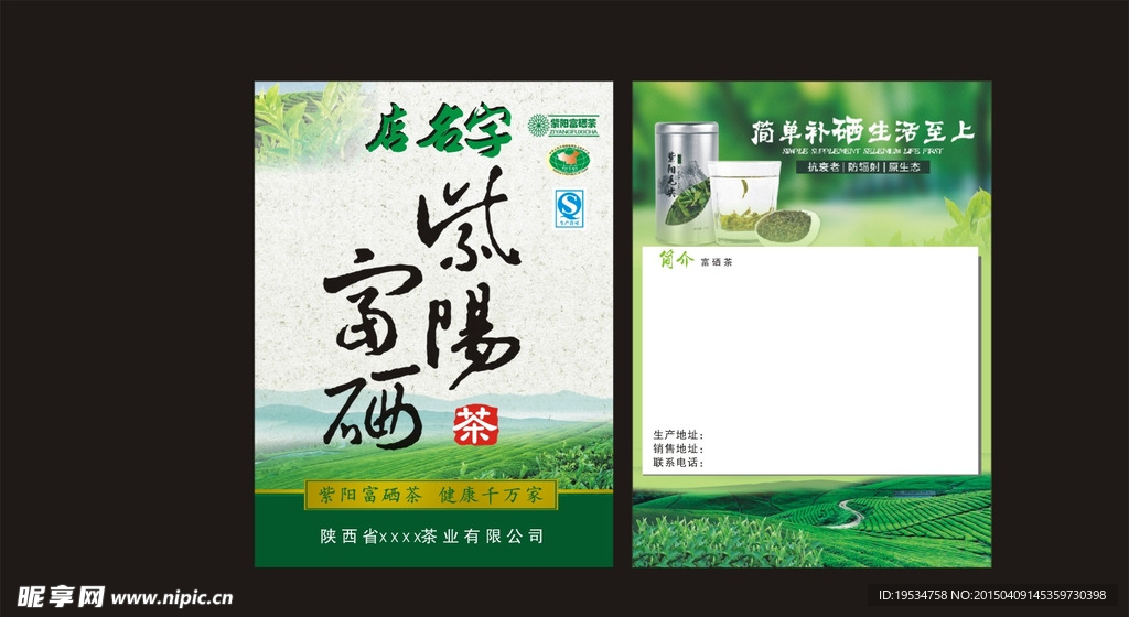 茶叶单页