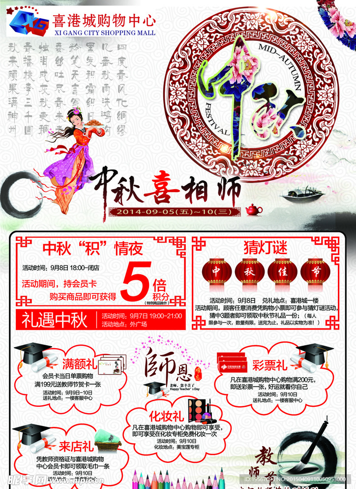 中秋节教师节海报dm传单