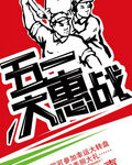 51劳动节