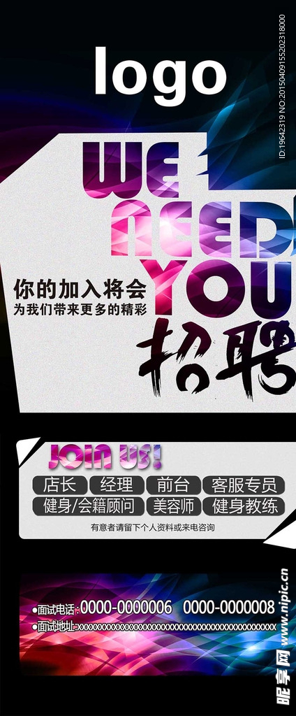 招聘展架