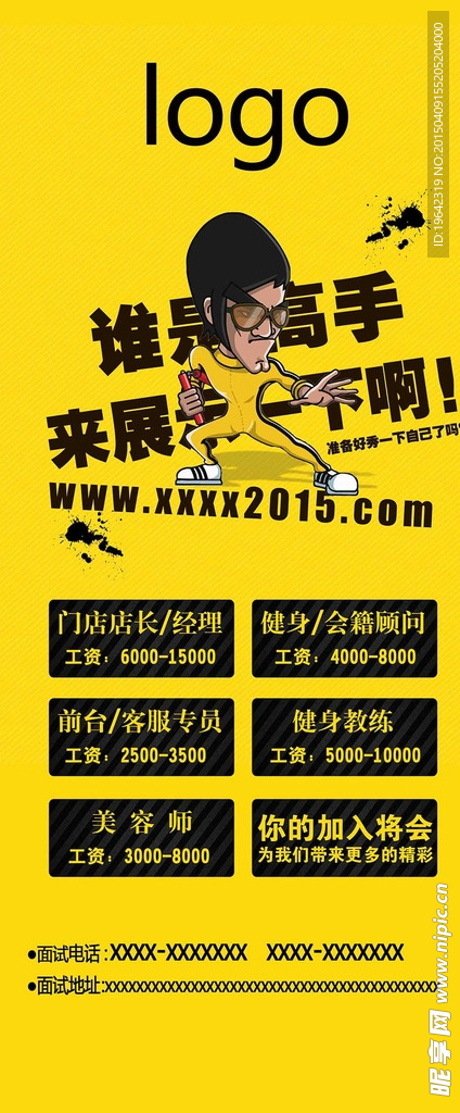 俱乐部健身招聘展架
