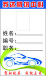 驾校工作证