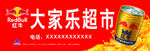 红牛