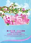 五一节促销海报