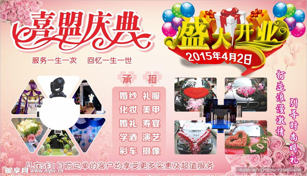 喜盟庆典盛大开业