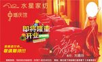 水星家纺婚庆馆