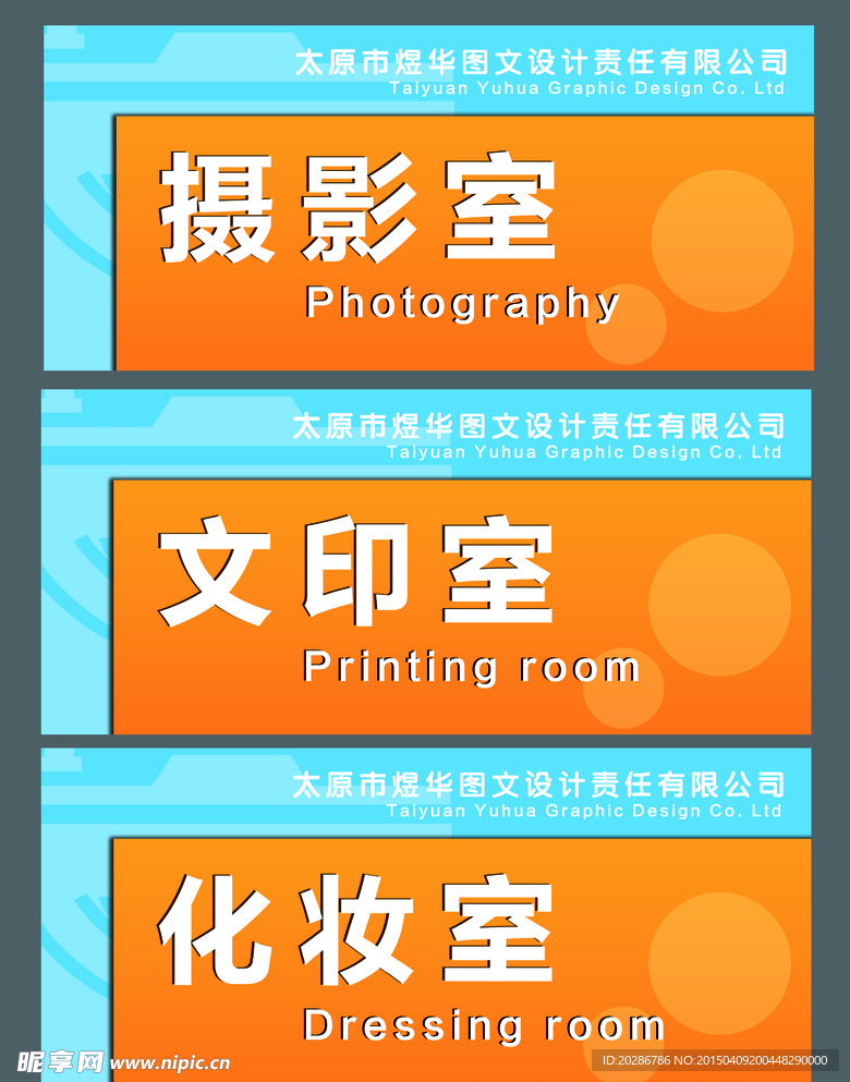 科室牌，图文公司科室牌