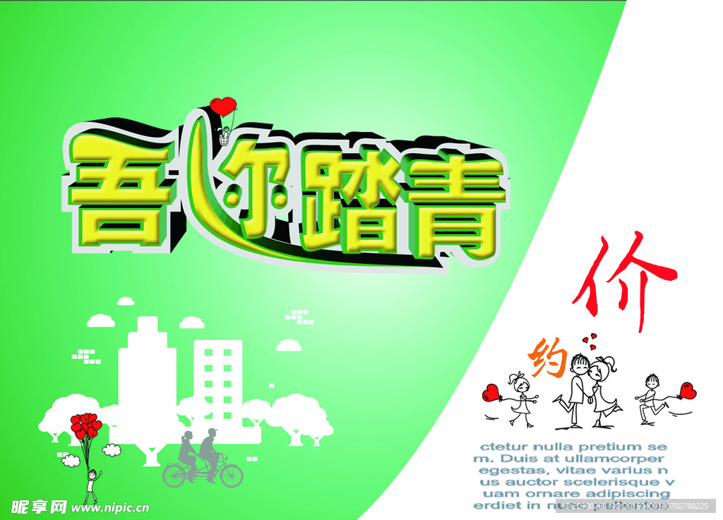 五一海报