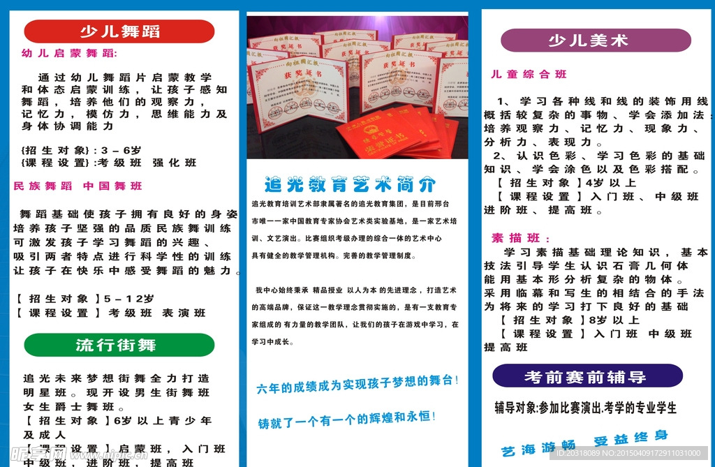艺术三折页单页