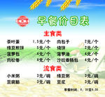 早餐菜单