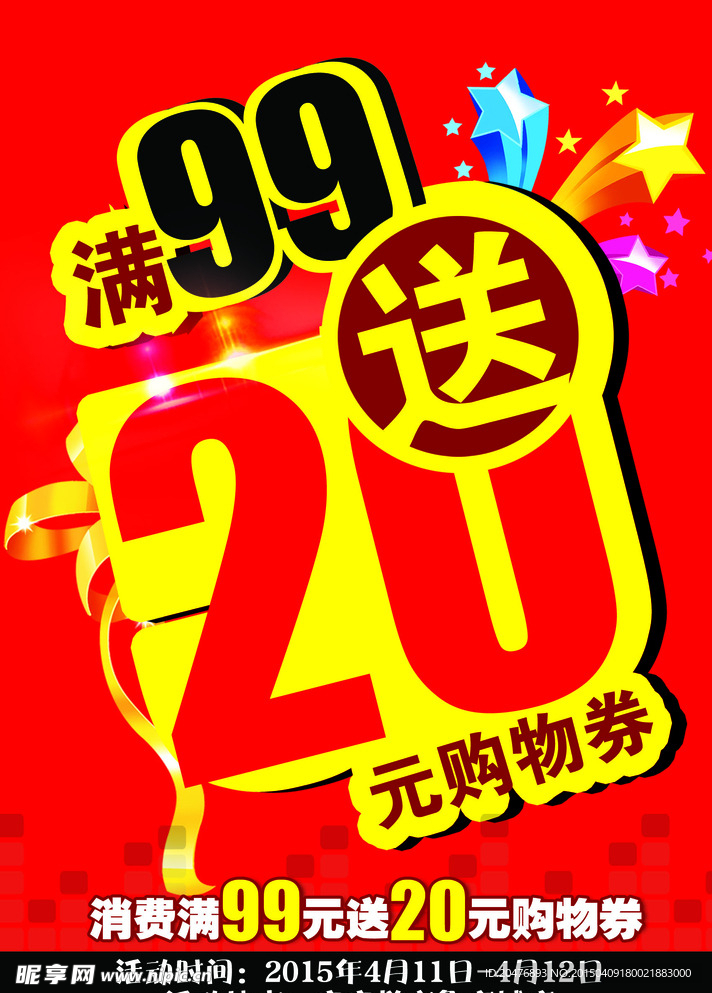 满就送