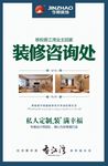 家装咨询处展板