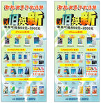 手机以旧换新展架 易拉宝