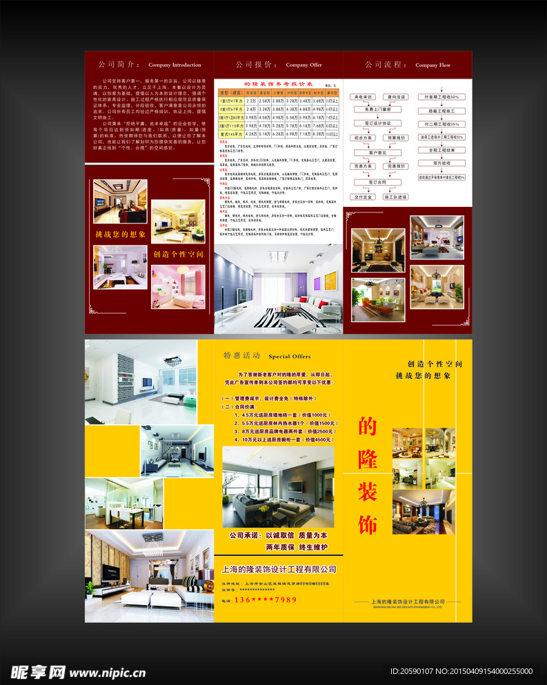 装饰设计三折页模板