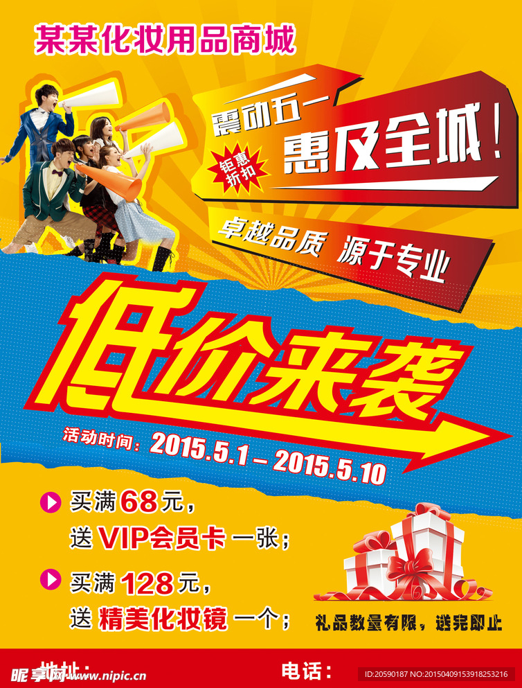 五一促销海报模版