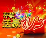 送豪礼