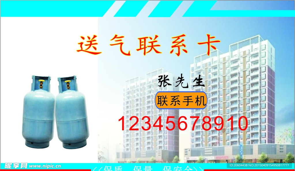 煤气联系卡
