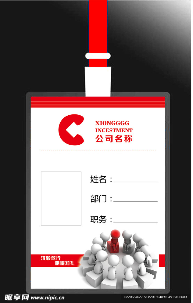 胸牌