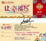 抽奖券