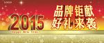 2015元旦