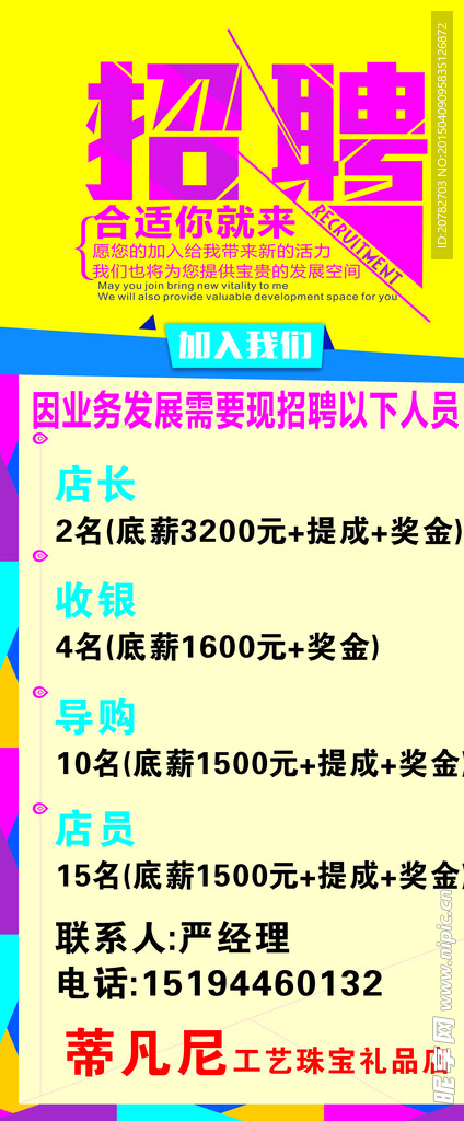 原创海报招聘