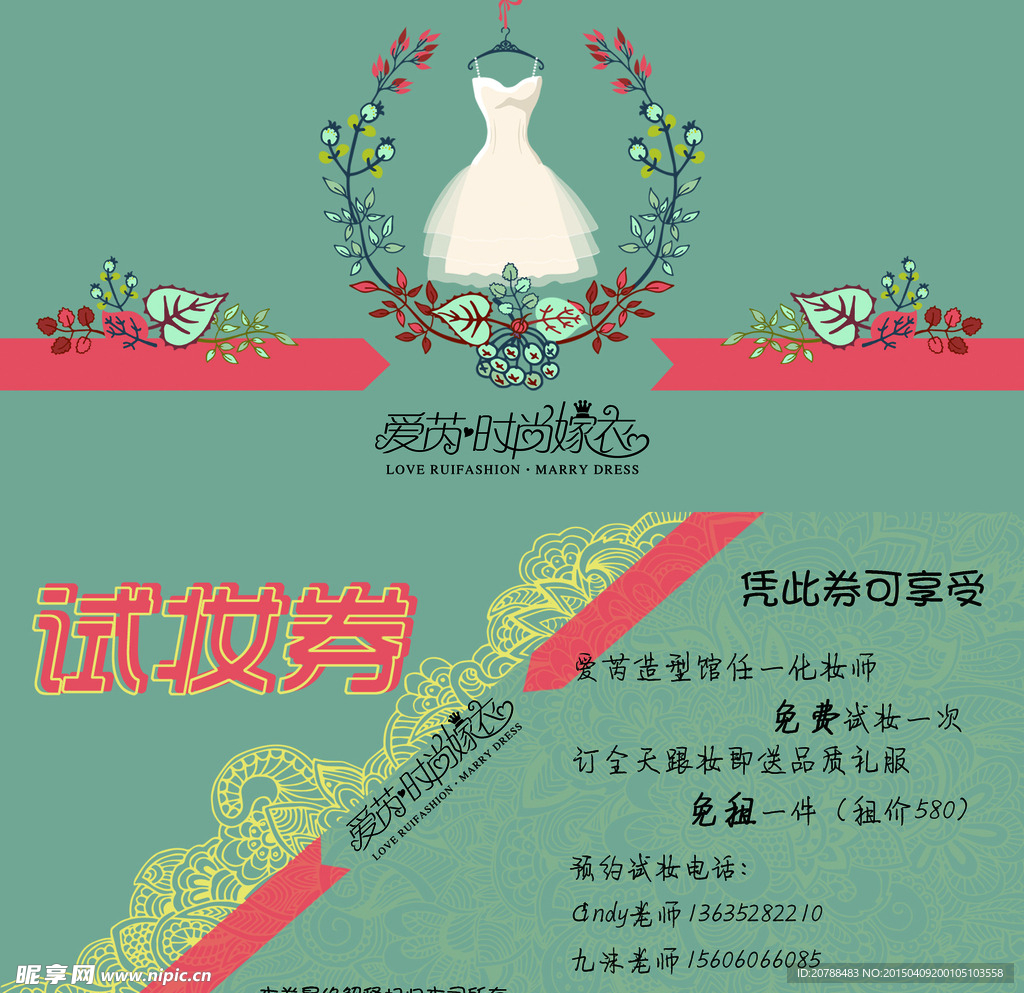 试妆券