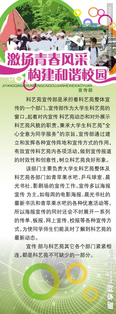 学校活动X展架