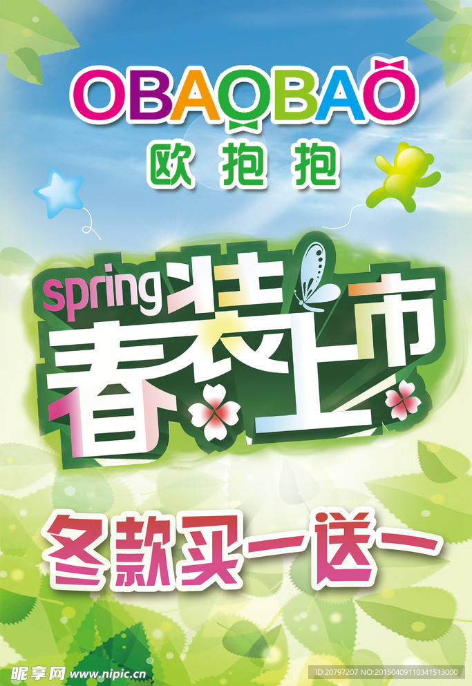 春装上市