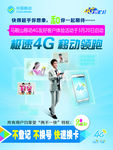 移动4G