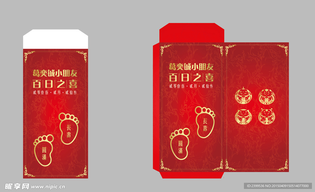 一百天红包