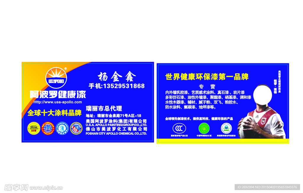 阿波罗  健康漆名片