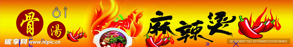 麻辣烫