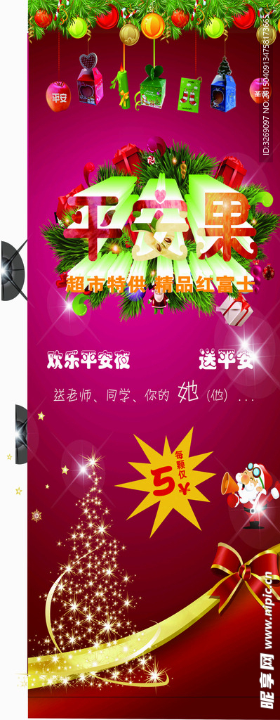 平安果