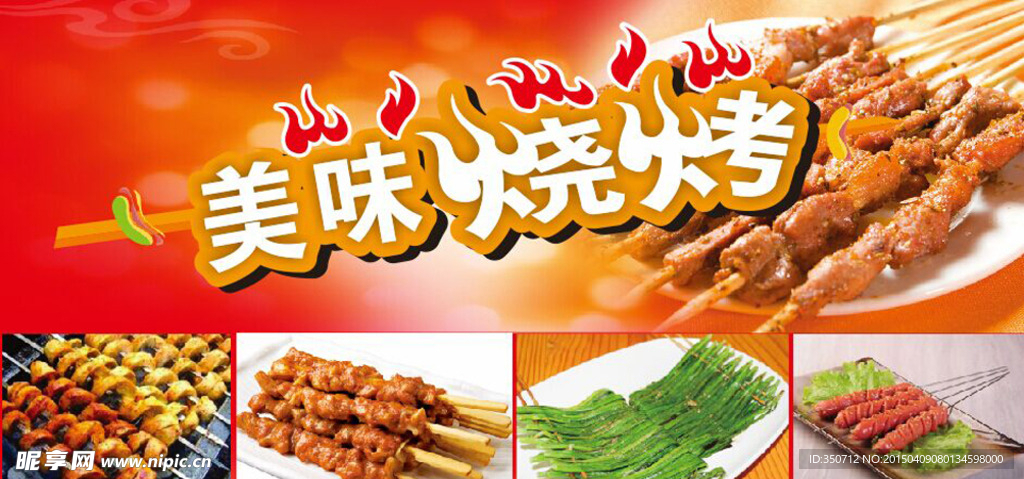 烧烤