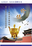 企业文化 价值