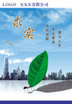 企业文化 求实
