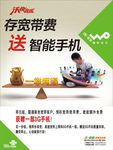 存宽带费海报