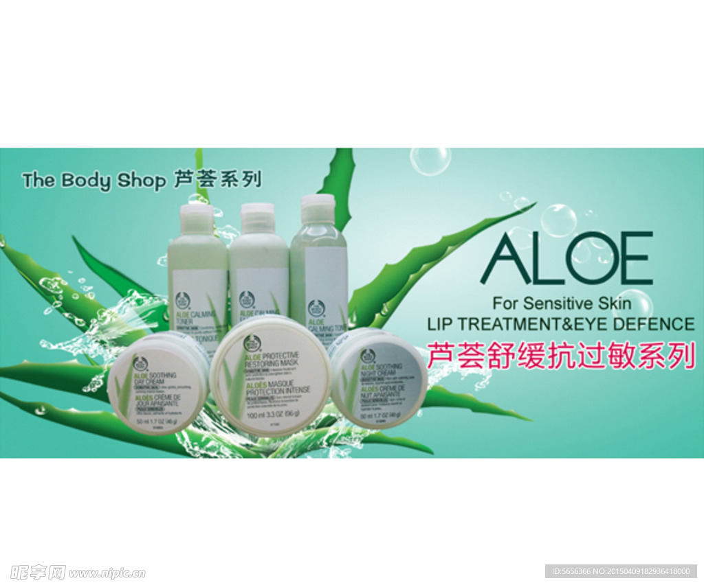 淘宝化妆品芦荟海报