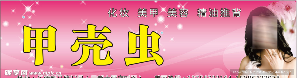 化妆广告牌