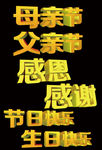 立体字