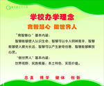学校理念
